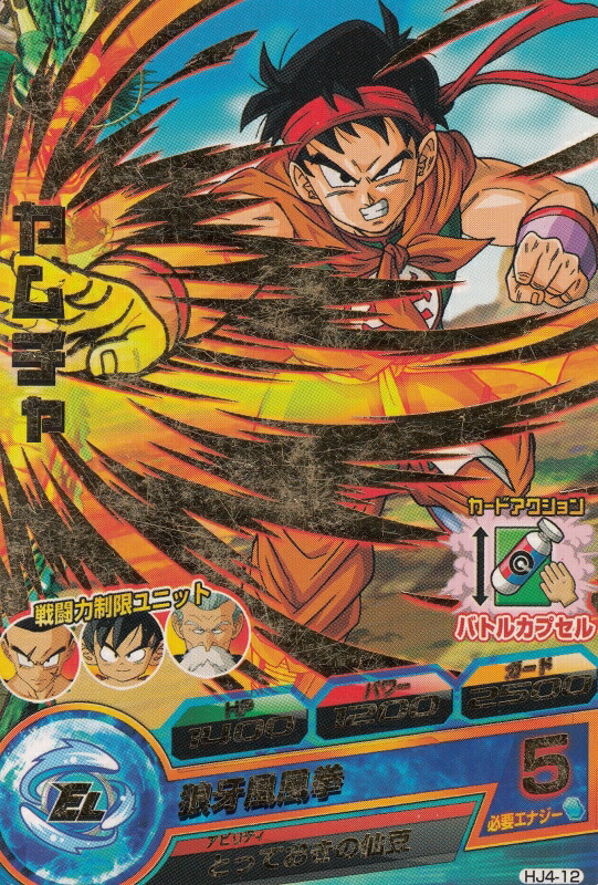 ドラゴンボール - HUM4-22　ヤムチャ　スーパードラゴンボールヒーローズ Amazon.co.jp: スーパードラゴンボールヒーローズ HUM4-22 SE