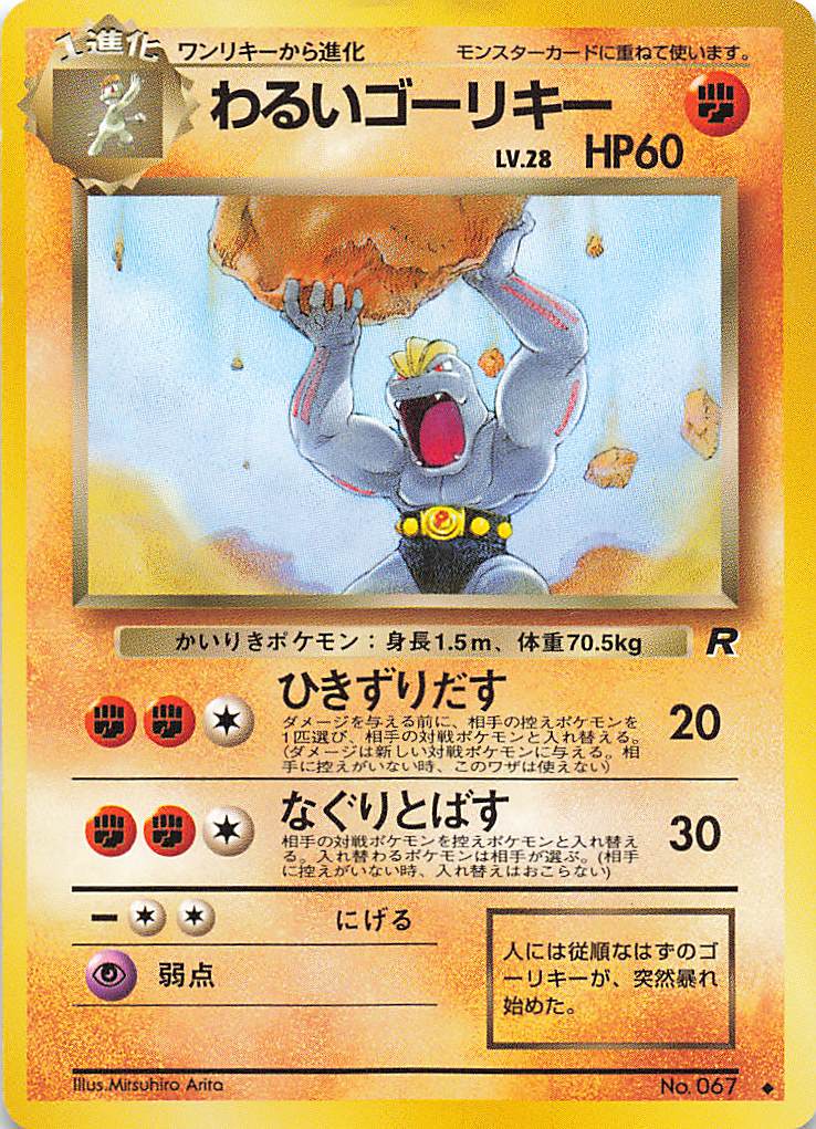 Realize Gorki Lv 28 Which The Pokemon Card Game Old Back Side Has