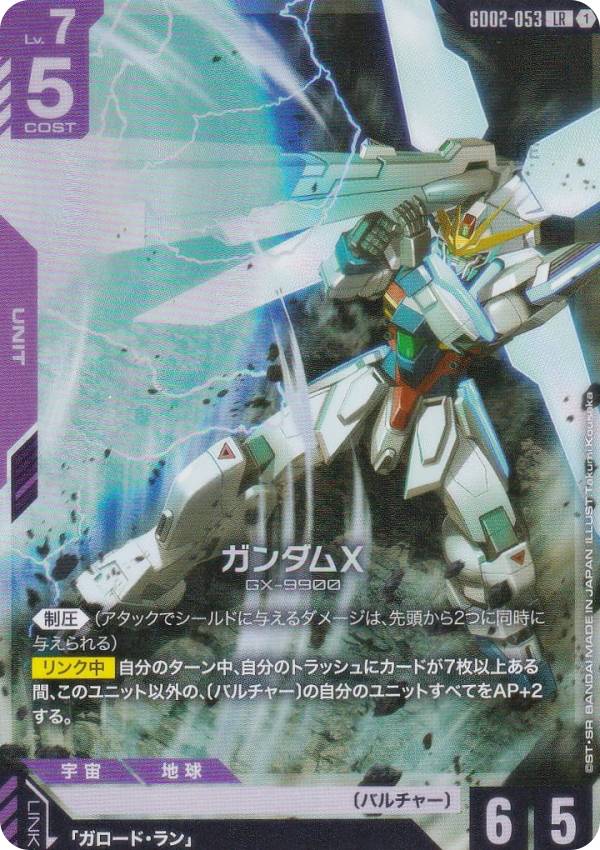 楽天市場】ガンダムカードゲーム GD02-055 ガンダム・グシオンリベイク