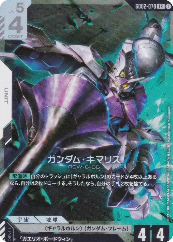 楽天市場】ガンダムカードゲーム GD02-055 ガンダム・グシオンリベイク