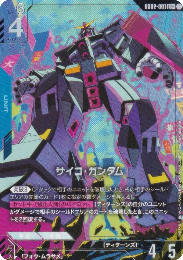 楽天市場】【パラレル】ガンダムカードゲーム GD01-065 フリーダム