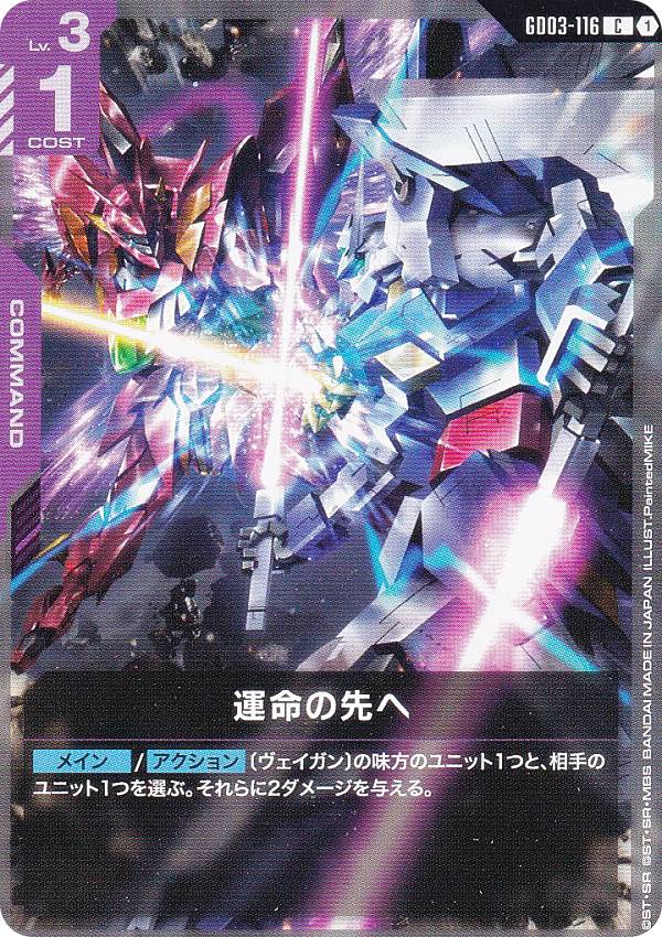 楽天市場】ガンダムカードゲーム ST05-014 致命の一撃 C : フルアヘッド