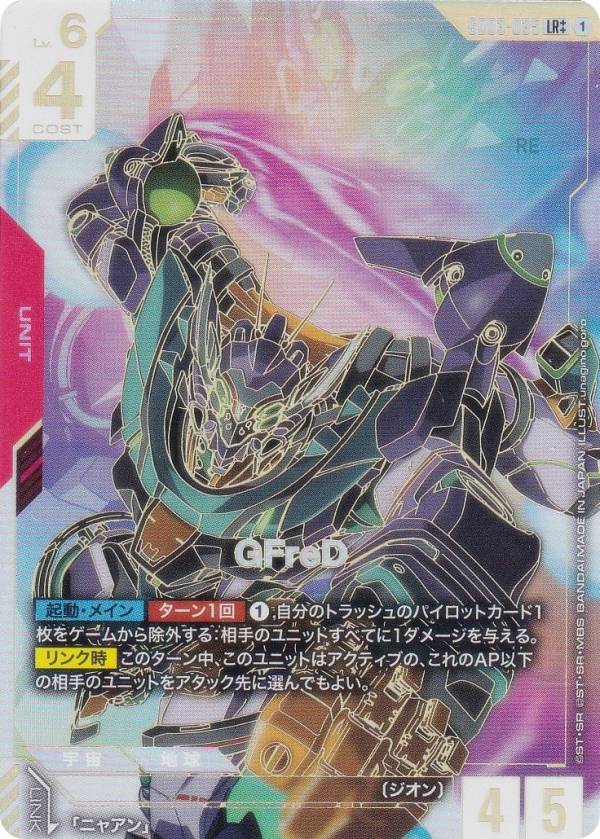 楽天市場】【パラレル】ガンダムカードゲーム GD01-065 フリーダム