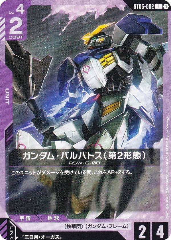 楽天市場】ガンダムカードゲーム ST05-001 ガンダム・バルバトス（第4
