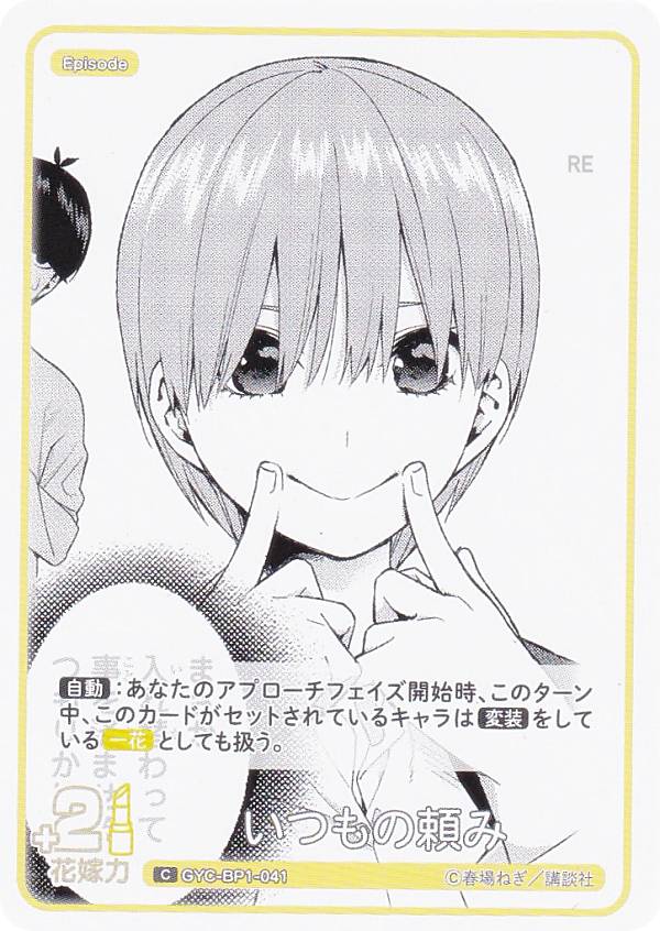 楽天市場】［初版］五等分の花嫁 カードゲーム ブースターパックvol.1