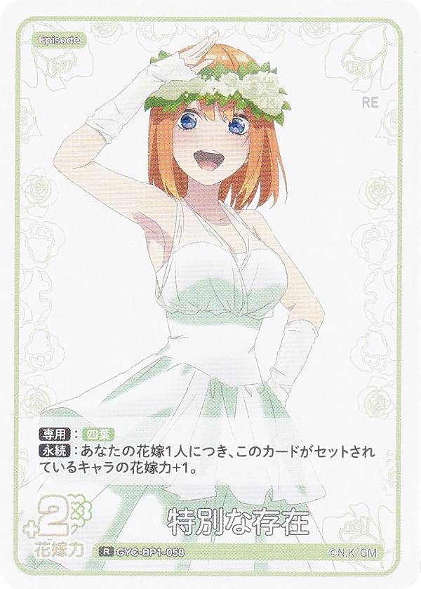 楽天市場】［初版］五等分の花嫁 カードゲーム ブースターパックvol.1