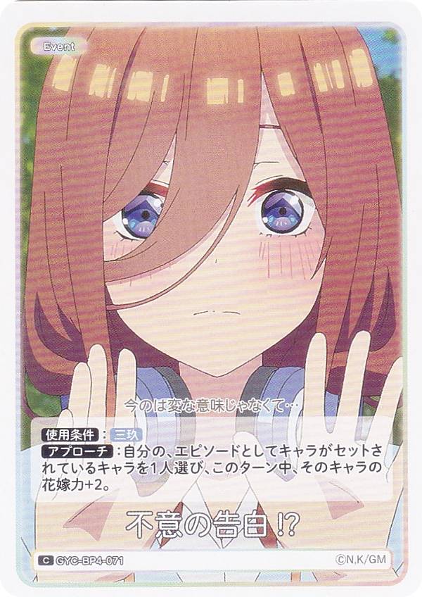五等分の花嫁カードゲームブースターパックvol.4　SSP中野三玖セット Amazon.co.jp: 五等分の花嫁 カードゲーム ブースターパック vol