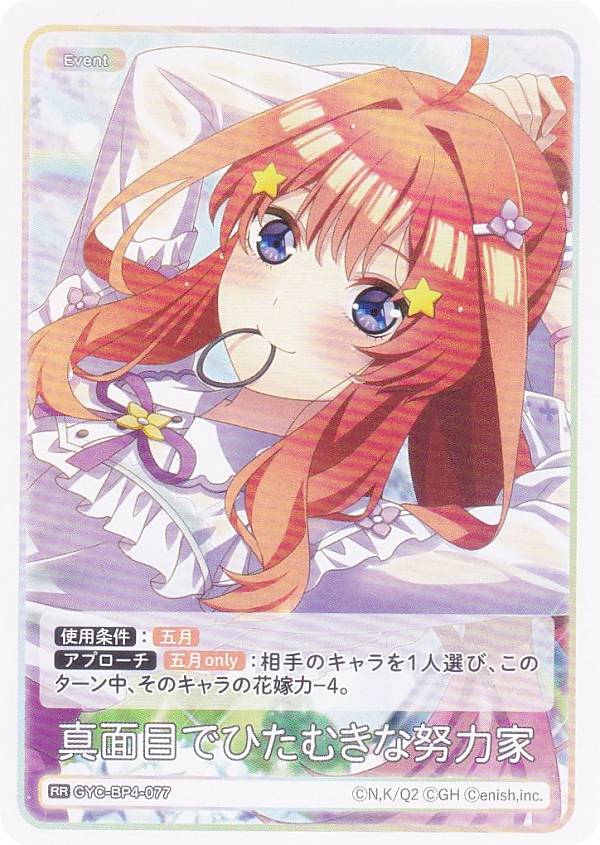 楽天市場】五等分の花嫁カードゲーム GYC-BP4-015 昂る想い 中野 三玖