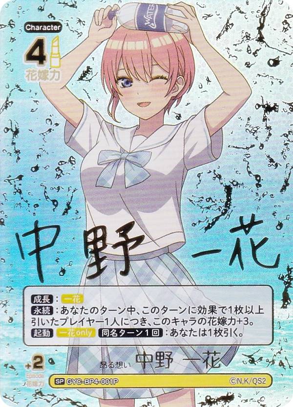楽天市場】五等分の花嫁 カードゲーム 【パラレル】GYC-BP1