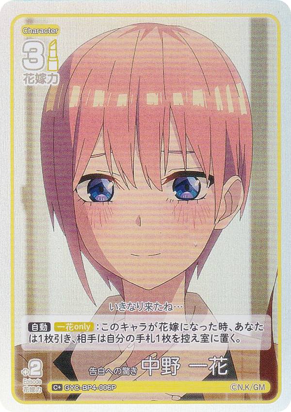 楽天市場】五等分の花嫁 カードゲーム 【パラレル】GYC-BP1