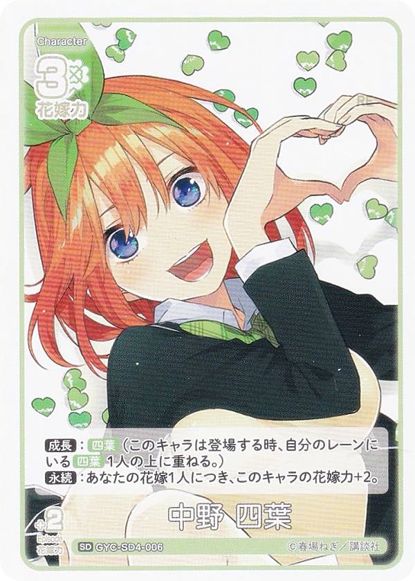 楽天市場】五等分の花嫁カードゲーム GYC-SD4-014 問題です