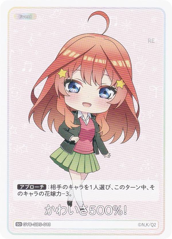 五等分の花嫁TCG スタートデッキ　SD 中野五月　BOX未開封 スタートデッキ 中野 五月 - 商品情報 - 五等分の花嫁 カード