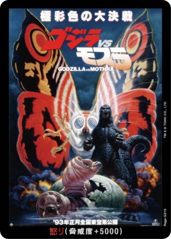 ゴジラカードゲーム BP01/Rage-GZ19 ゴジラVSモスラ (怒りカード) ブースターパック ゴジラVSゴジラ (ゴジカ)画像