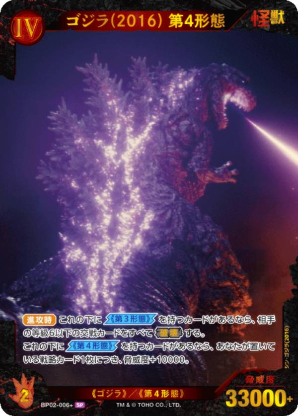 楽天市場】バトルスピリッツ 【パラレル】BSC26-X01 シン・ゴジラ（第4