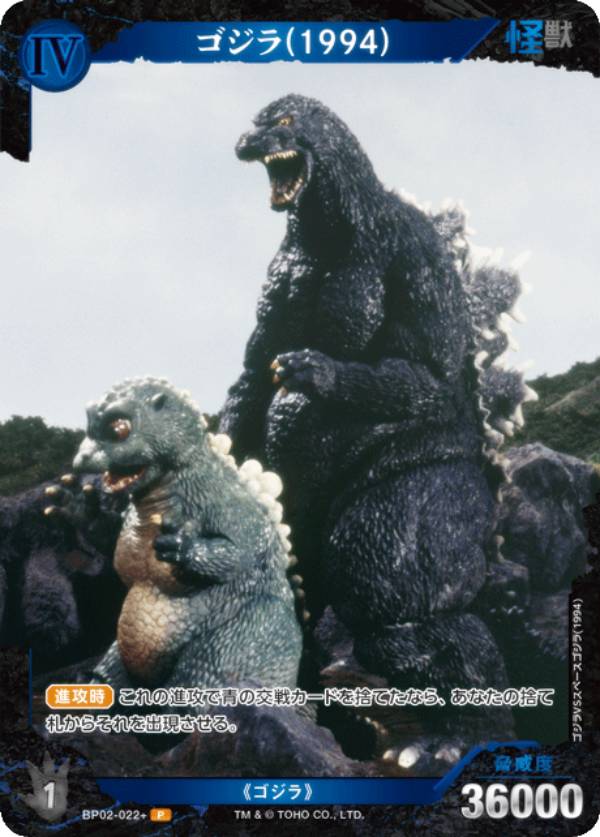 楽天市場】【パラレル】ゴジラカードゲーム BP02-036＋ ゴジラ(1994
