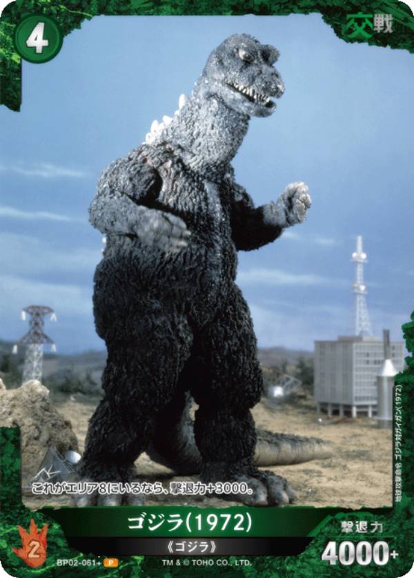 楽天市場】【パラレル】ゴジラカードゲーム BP02-036＋ ゴジラ(1994