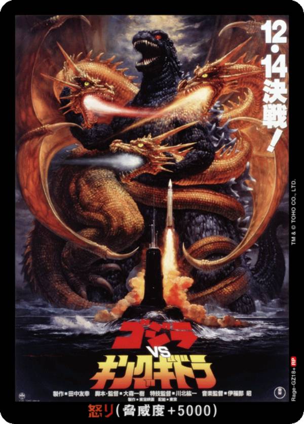 【パラレル】ゴジラカードゲーム BP02/Rage-GZ18＋ ゴジラVSキングギドラ (怒りカード/RP レアポスター) ブースターパック 逆襲の怪獣大決戦“G”画像