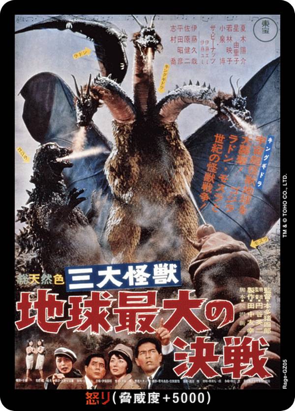 ゴジラカードゲーム BP03/Rage-GZ05 三大怪獣 地球最大の決戦 (怒りカード) ブースターパック 好敵獣(ライバル)の共鳴画像
