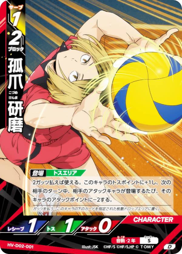 楽天市場】ハイキュー!! バボカ!! BREAK HV-D02-002 黒尾 鉄朗 (D