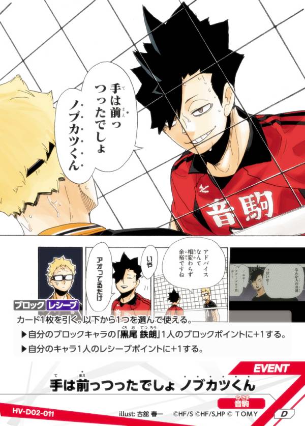 楽天市場】ハイキュー!! バボカ!! BREAK スターターデッキ 音駒高校(仮