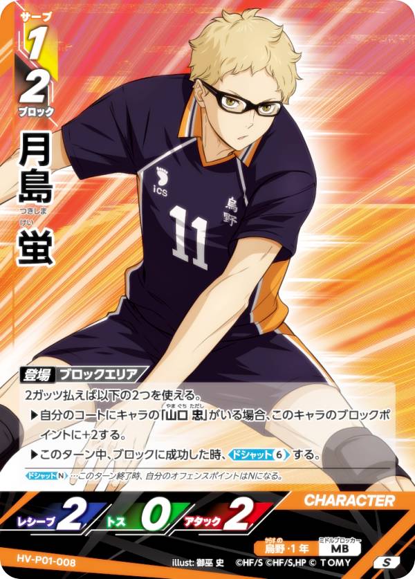 楽天市場】【パラレル】ハイキュー!! バボカ!! BREAK HV-P01-015 菅原