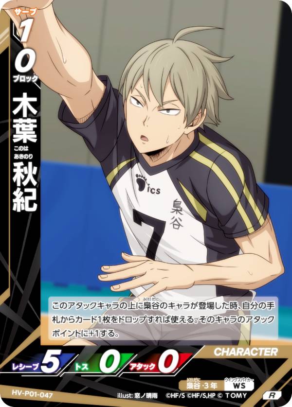 楽天市場】ハイキュー!! バボカ!! BREAK HV-P01-041 国見 英 (R