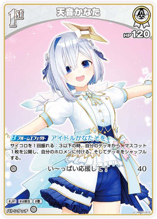 楽天市場】ホロライブオフィシャルカードゲーム hBP01-010 天音
