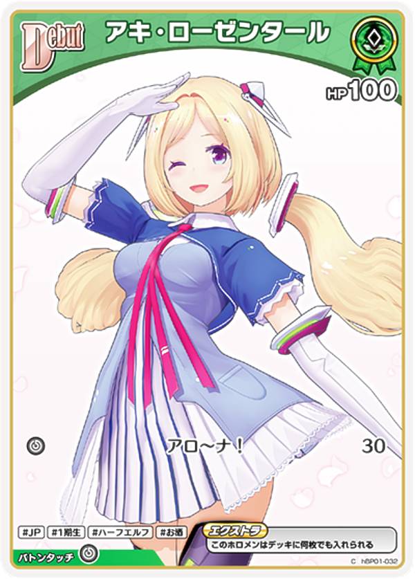 楽天市場】ホロライブオフィシャルカードゲーム hBP01-036 アキ