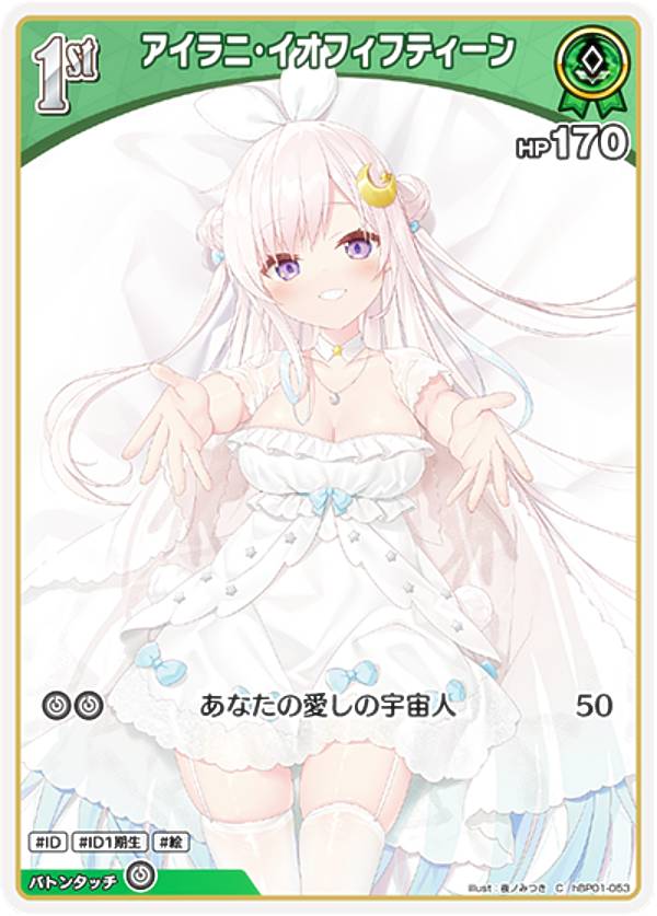 楽天市場】ホロライブオフィシャルカードゲーム アイラニ・イオ