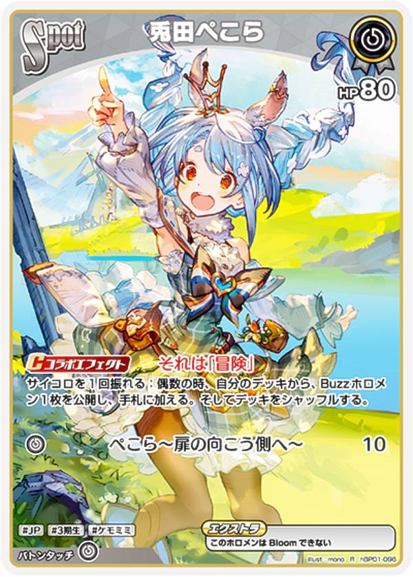 楽天市場】ホロライブオフィシャルカードゲーム hYS01-002 兎田