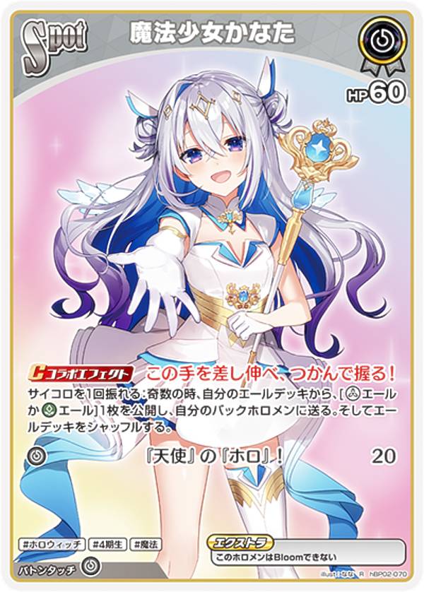 楽天市場】ホロライブオフィシャルカードゲーム hBP01-001 天音かなた