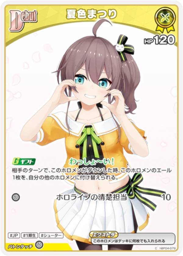 楽天市場】ホロライブオフィシャルカードゲーム hBP06-008 夏色まつり