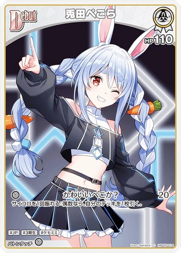 楽天市場】ホロライブオフィシャルカードゲーム hBP01-041 兎田ぺこら