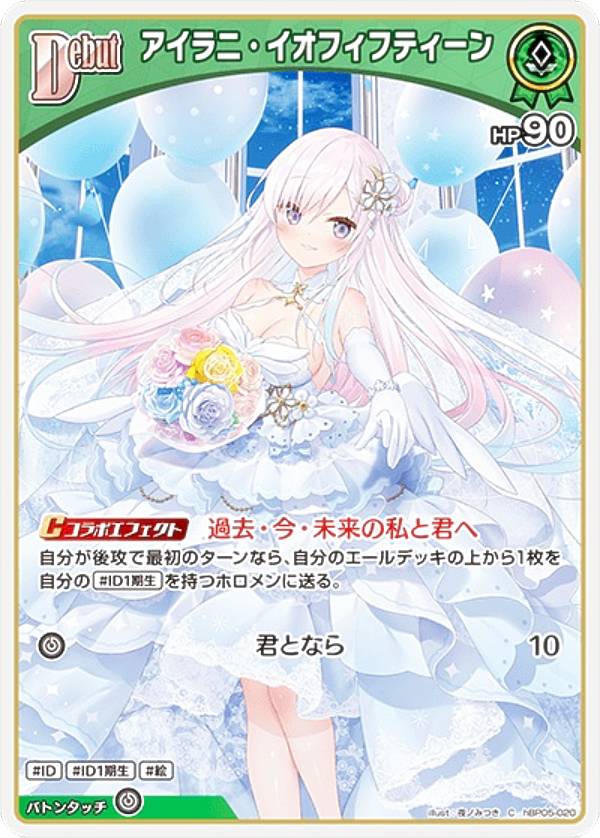 楽天市場】ホロライブオフィシャルカードゲーム アイラニ・イオ