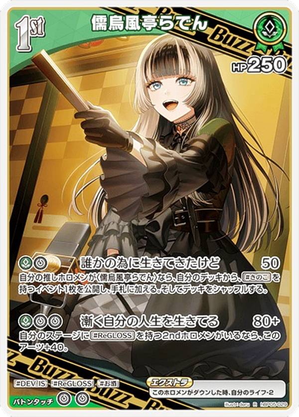 楽天市場】ホロライブオフィシャルカードゲーム 【OUR】hBP04-002 儒烏