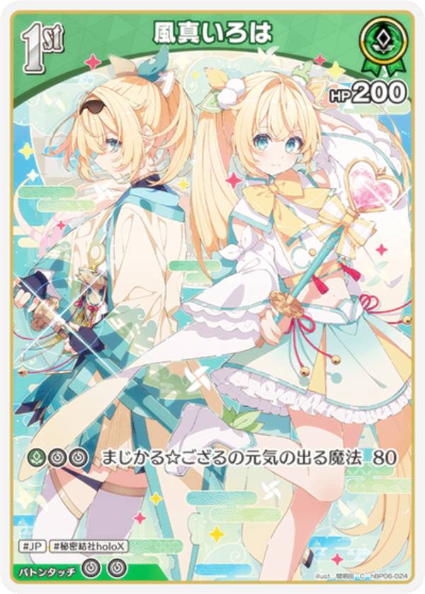 楽天市場】【パラレル】ホロライブオフィシャルカードゲーム hBP06-022