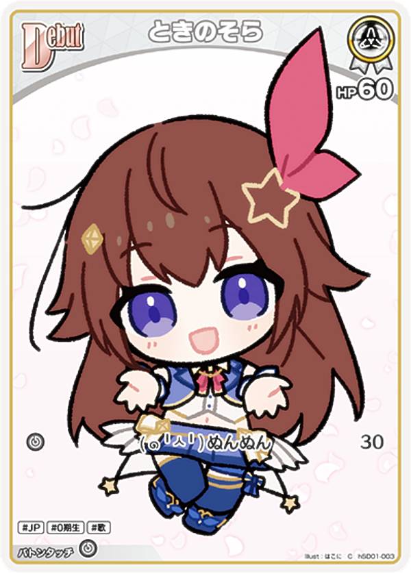 楽天市場】ホロライブオフィシャルカードゲーム hSD01-003 ときのそら