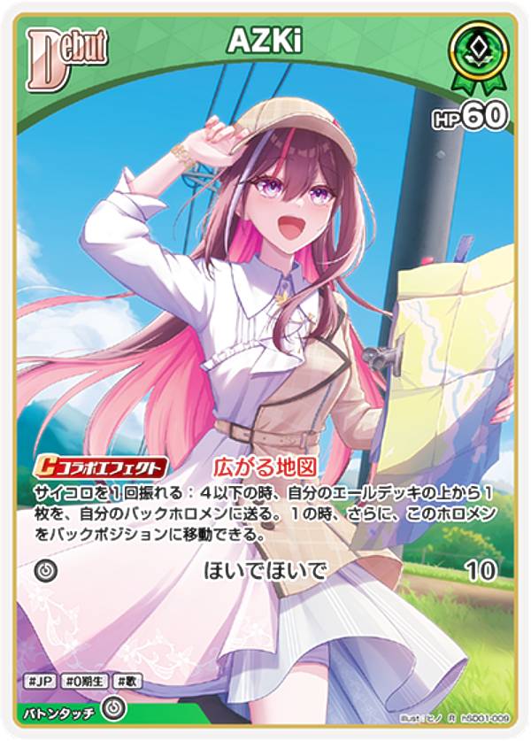 楽天市場】ホロライブオフィシャルカードゲーム hSD01-004 とき