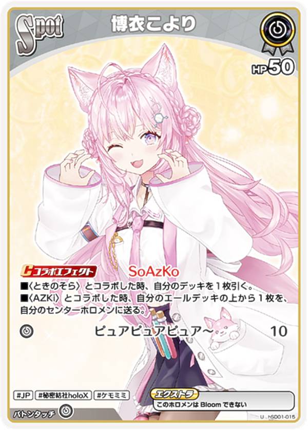 楽天市場】ホロライブオフィシャルカードゲーム hSD06-010