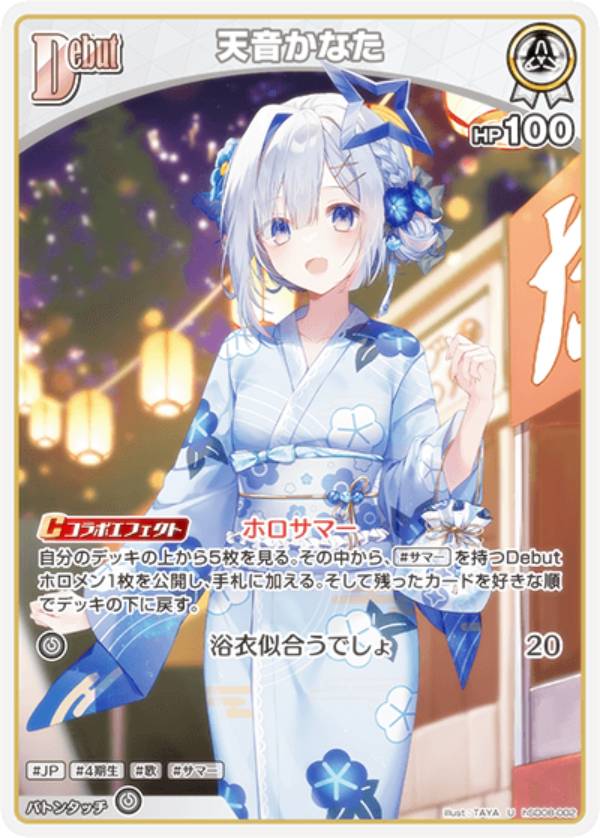 楽天市場】ホロライブオフィシャルカードゲーム hSD08/hBP01-013 天音