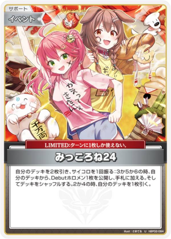 楽天市場】ホロライブオフィシャルカードゲーム 【SEC】hBP02-084 みっ