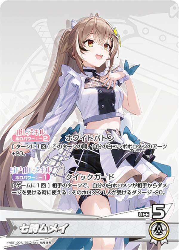七詩ムメイ ホロカ　hBP01-002 OUR ホロライブ 七詩ムメイ OUR OUR】hBP01-002 七詩ムメイ