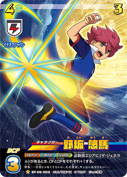 イナズマイレブン イレブンプレカ 基山タツヤ サイン レア カードゲーム イナズマイレブン イレブンプレカ 基山タツヤ サイン カード