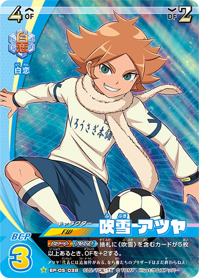 楽天市場 イナズマイレブン イレブンプレカ Ep 05 038 吹雪 アツヤ R レア 拡張パック オリオンの刻印編 第2弾 ｒｅａｌｉｚｅ