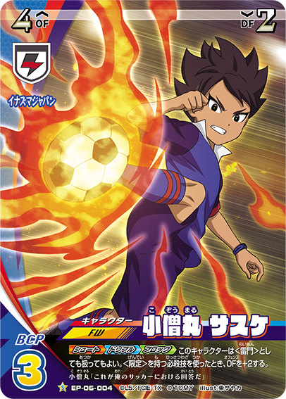 楽天市場】イナズマイレブン イレブンプレカ EP-06-031 綱海 条介 (S