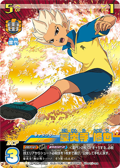 楽天市場】【パラレル】イナズマイレブン イレブンプレカ EP-04-003 豪