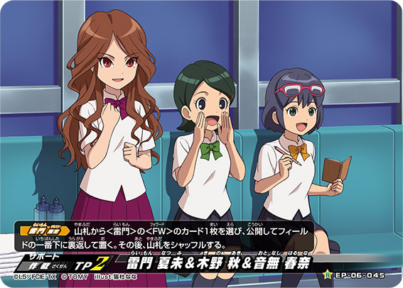 楽天市場】イナズマイレブン イレブンプレカ【EP-01 059 神門杏奈 R