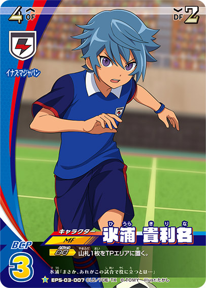 楽天市場】イナズマイレブン イレブンプレカ【EP-01 008 氷浦貴利名 N