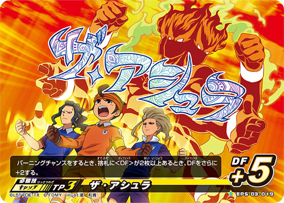 楽天市場】イナズマイレブン イレブンプレカ EPS-03-019 ザ・アシュラ