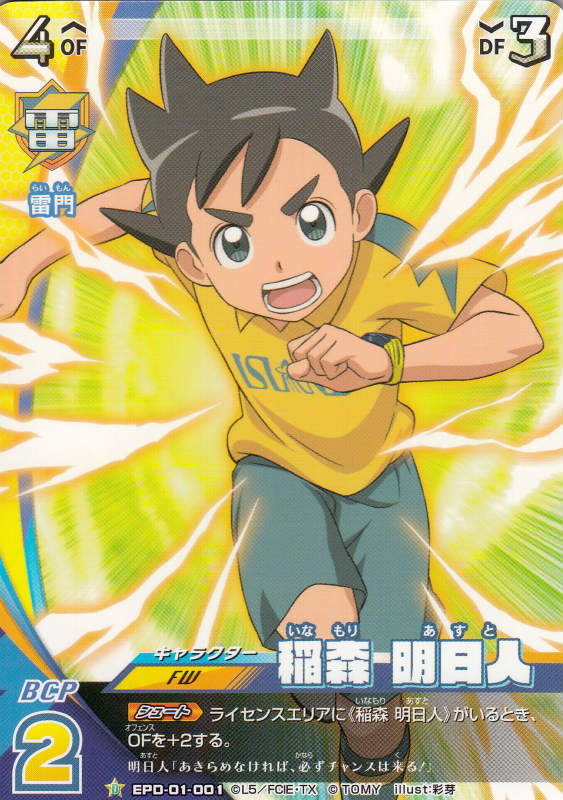イナズマイレブン 〜プレカ　サイン入り　オマケ付き〜稲森明日人◯5913 Amazon.co.jp: イナズマイレブン イレブンプレカ【イレブン